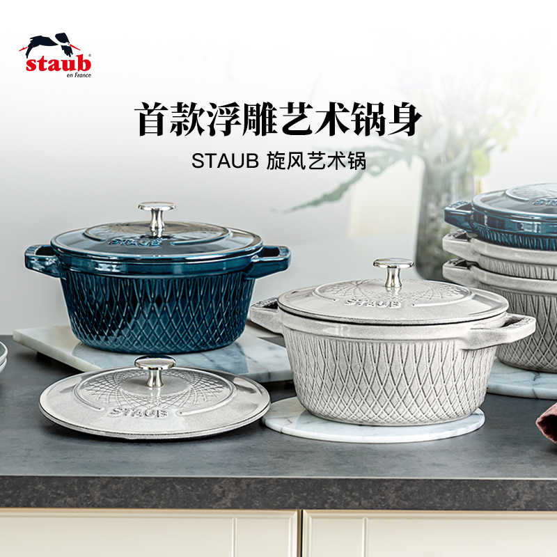 法国国宝级，Staub 珐宝 Twist Cocotte系列 Z1023-187 旋风艺术铸铁锅20cm