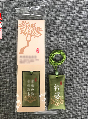 锦囊护身福袋香包迷你胎毛