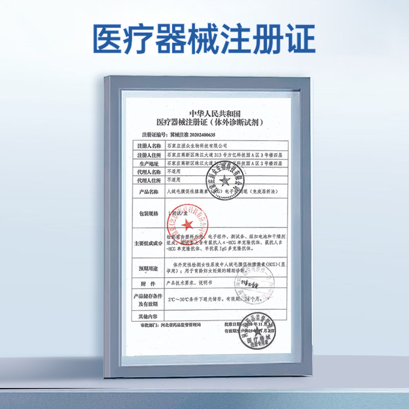  金秀儿保健品验孕棒/验孕仪器