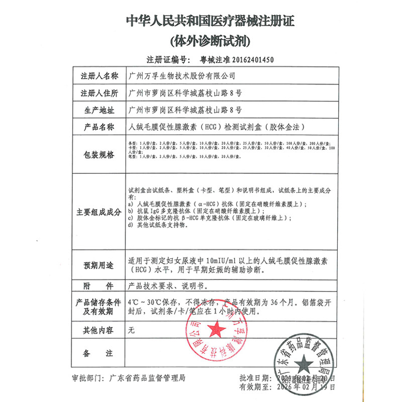 精准测怀孕试纸顺丰金秀儿验孕棒 金秀儿保健品验孕棒/验孕仪器