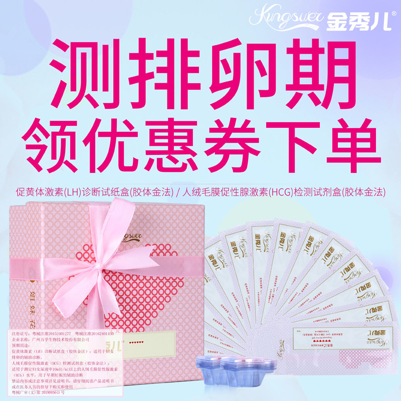 金秀儿半定量早早孕排卵试纸 金秀儿保健品排卵卡笔/排卵检测仪