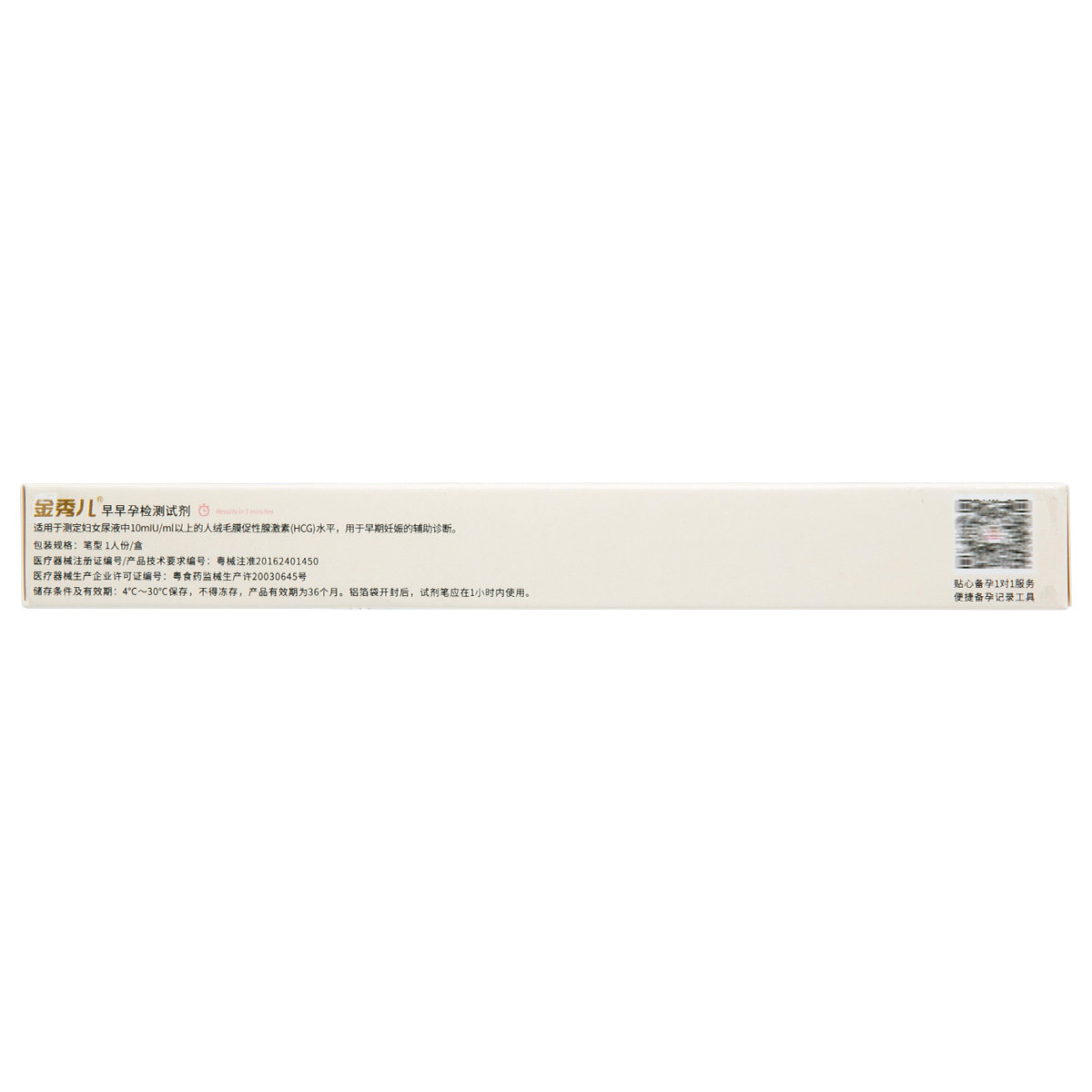 金秀儿验孕棒早早孕精准测怀孕hcg 金秀儿保健品验孕棒/验孕仪器