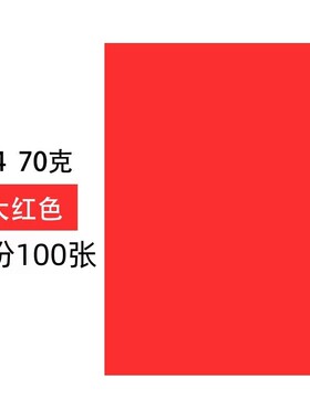 符画黄纸道家道士黄裱纸写打表文红黄色箓纸大张a4朱砂黄表纸抄经