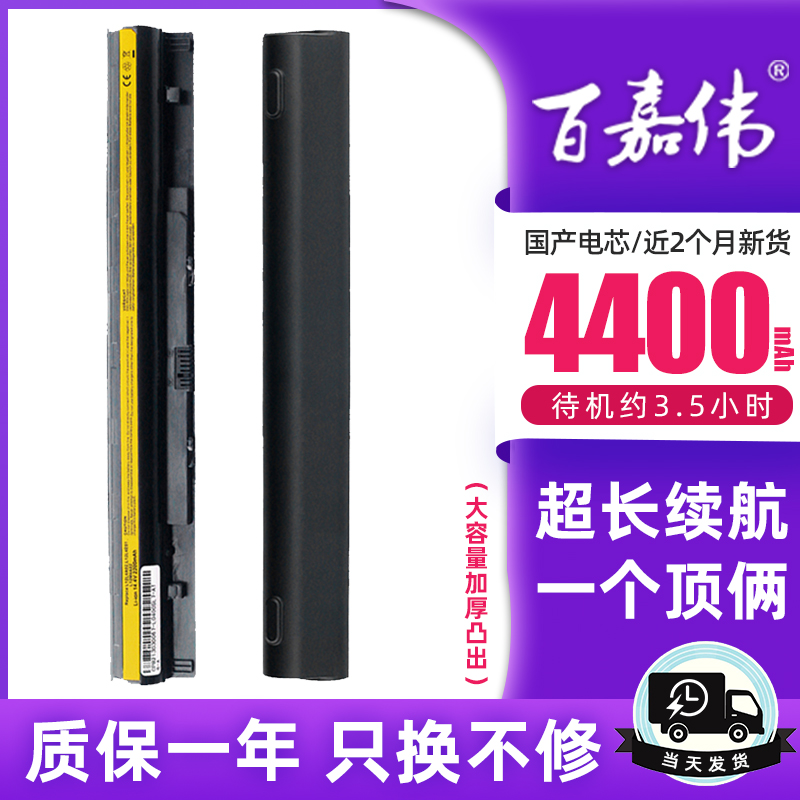 联想G50 G40-30 45 70 75 80 Z40 Z50 S410P Z501 n410 G405S G400S G505S L12M4E01小新V1000笔记本电脑电池 - 图1