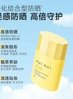 nuinui清透防晒霜高倍防护防紫外线保湿轻薄清爽不油腻50g