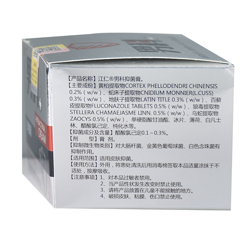 男科男士私处止痒药膏睾丸抑菌膏 德诚堂医疗器械皮肤消毒护理（消）