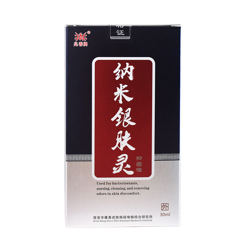 兆春牌银仙灵喷雾剂纳米银抗菌液 德诚堂医疗器械皮肤消毒护理（消）