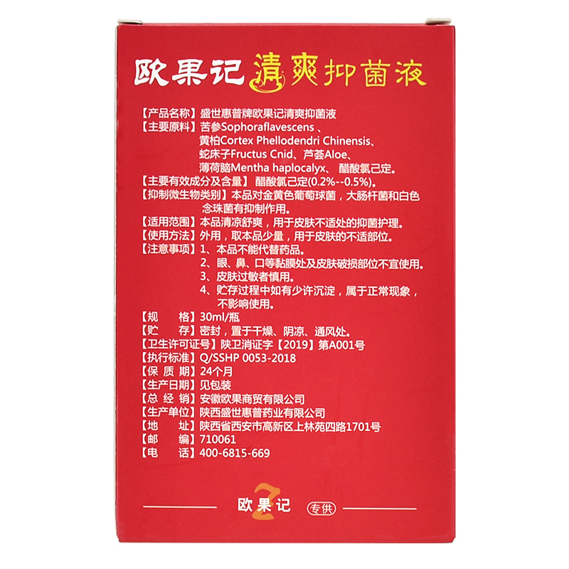 盛世惠普欧果足记清爽抑菌液脚记足迹正品欧果记脚痒喷剂止痒脱皮 - 图1