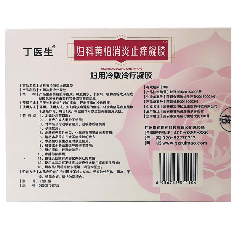 女性消炎止痒念珠菌性阴炎正品凝胶 德诚堂医疗器械私处护理