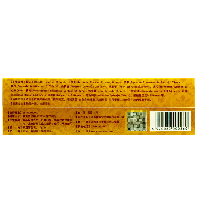 铍养宁草本男女外用身体护理止痒膏 德诚堂医疗器械皮肤消毒护理（消）