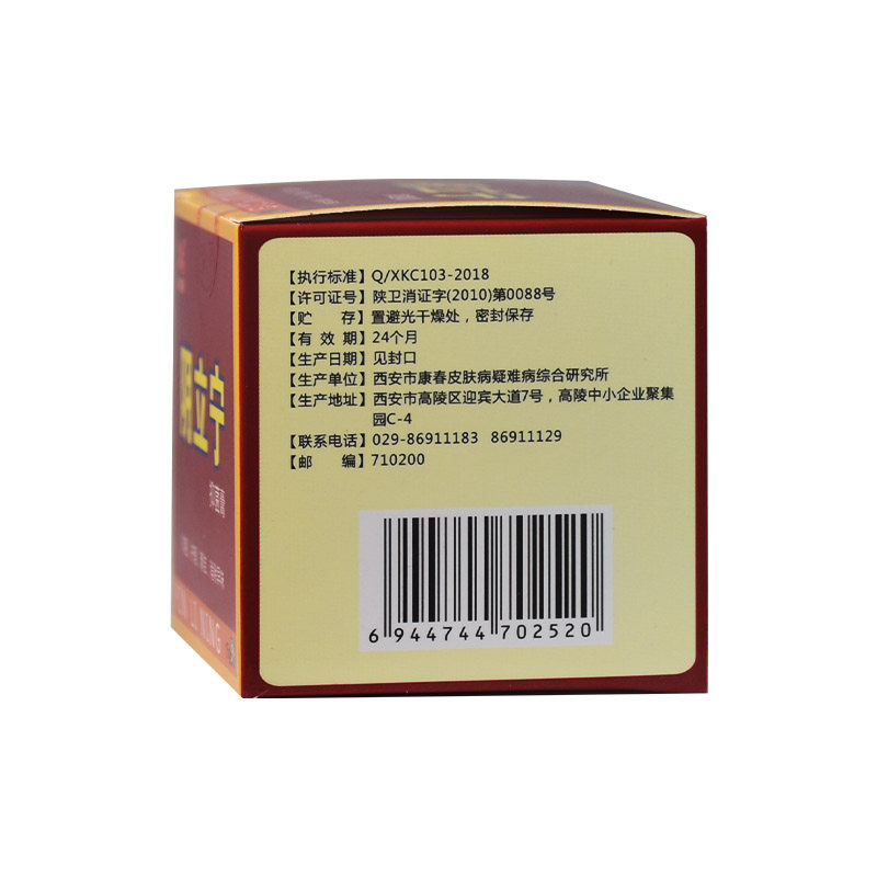 正品兆春牌阴痒灵霉菌下面痒止痒膏 德诚堂医疗器械皮肤消毒护理（消）