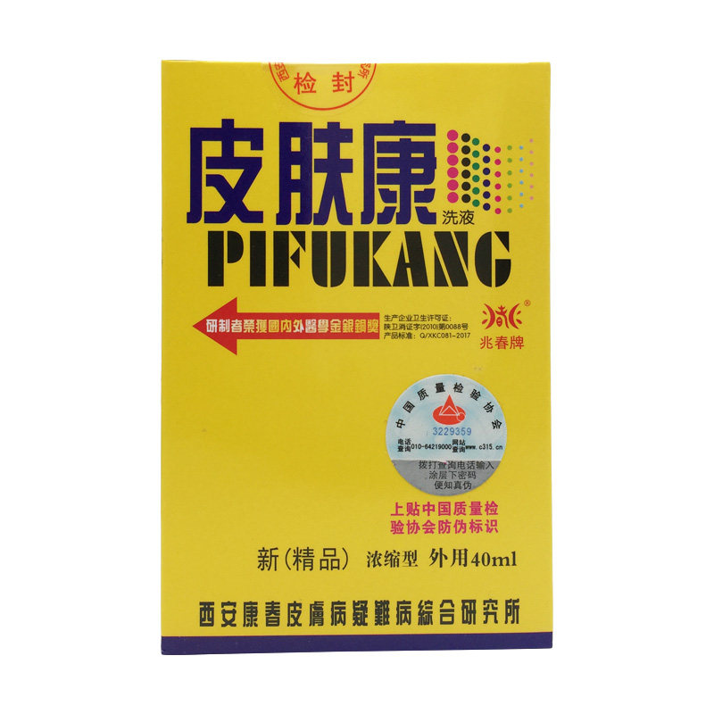 兆春牌正品皮肤康清瘙痒清洁洗液 德诚堂医疗器械皮肤消毒护理（消）