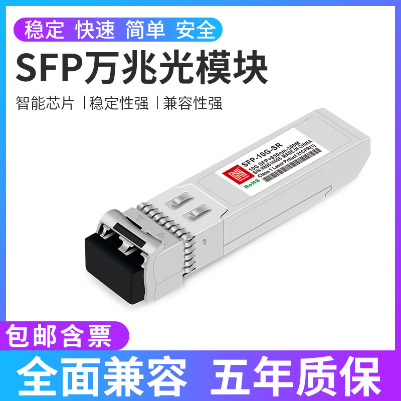 SFP千兆光模块1310nm单模双纤20KM光纤收发模块单模单芯万兆多模10g光模块广泛兼容华为思科华三H3C-图1