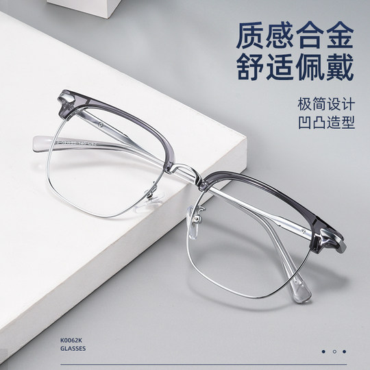 半框近视眼镜框男款潮网上可配度数散光镜片防蓝光大脸眼睛架变色