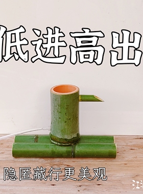 竹筒底部低进水高出水竹子流水景观水循环养鱼增氧流水鱼缸过滤器