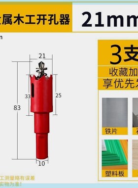 木工开孔器打孔铁皮塑料神器圆形钻钻孔合金扩孔木头多功能家用