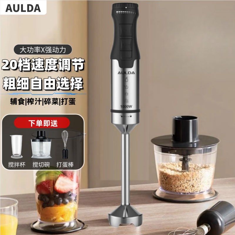奥朗达(AULDA)料理棒料理机手持搅拌棒打蛋器电动榨汁机婴儿辅,淘宝优惠券,粉丝福利购,淘宝优惠卷