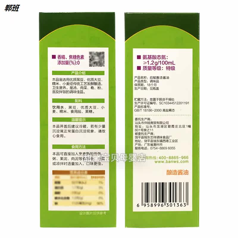 启赋酿造宝宝黑豆糯米150ml酱油 郸班食品酱油