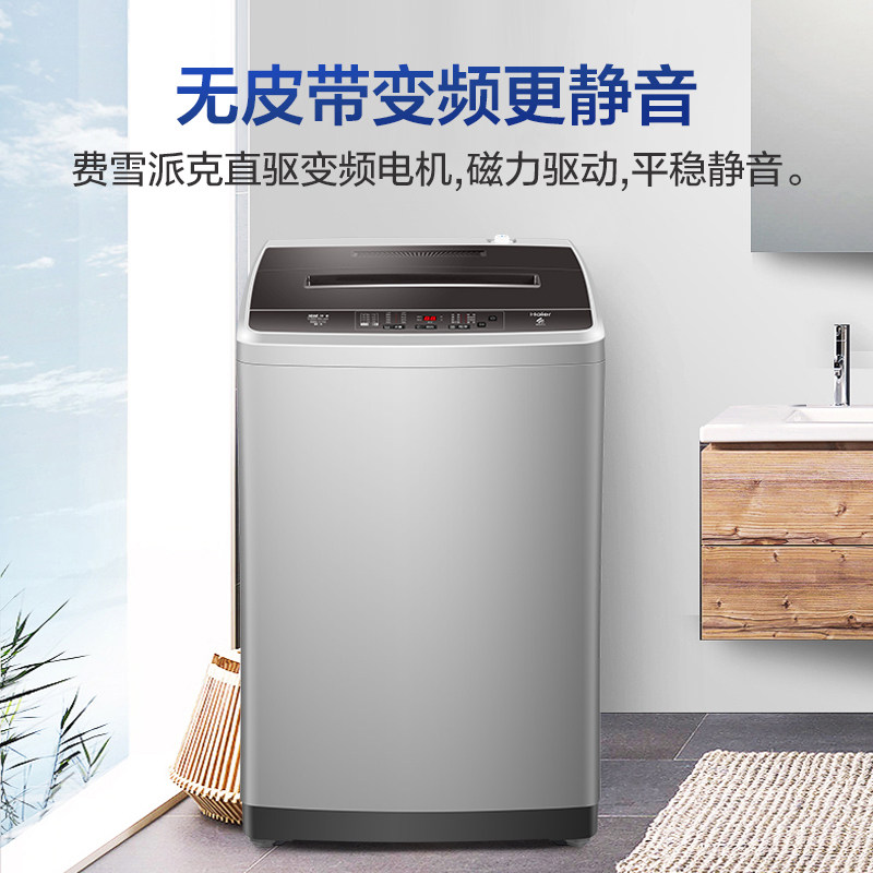 haier海尔直驱云丹波轮家用洗衣机 海尔全福元洗衣机