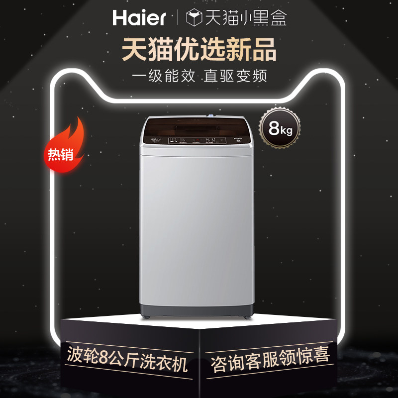  海尔全福元洗衣机