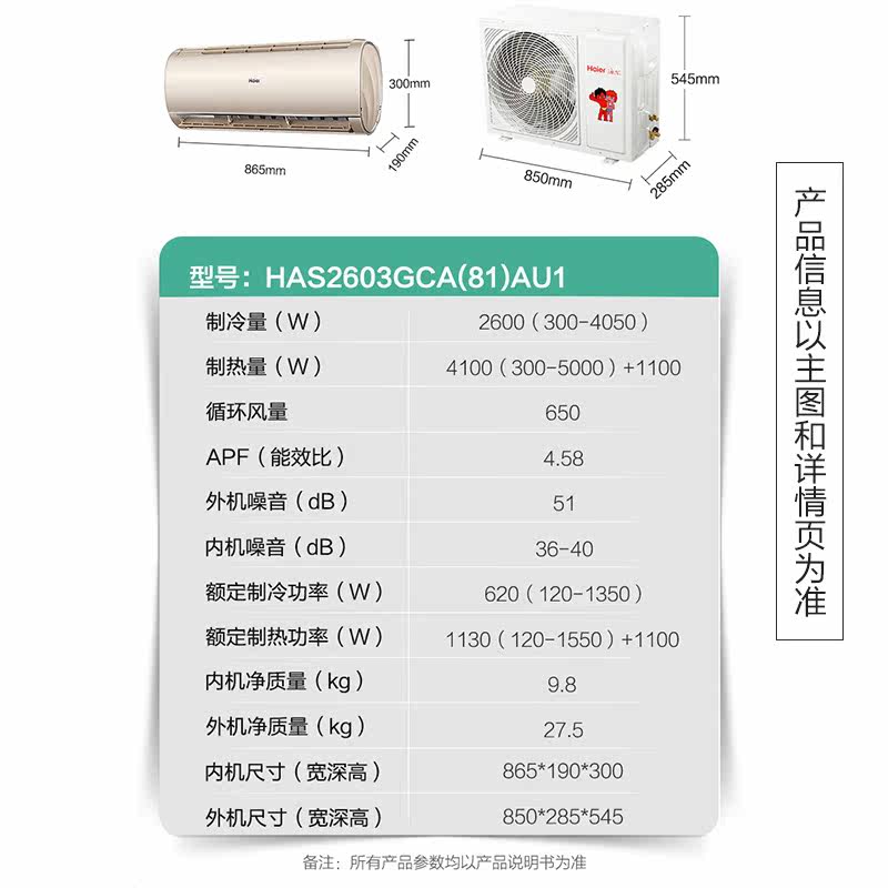海尔26大1匹p一级能效壁挂机 海尔全福元空调