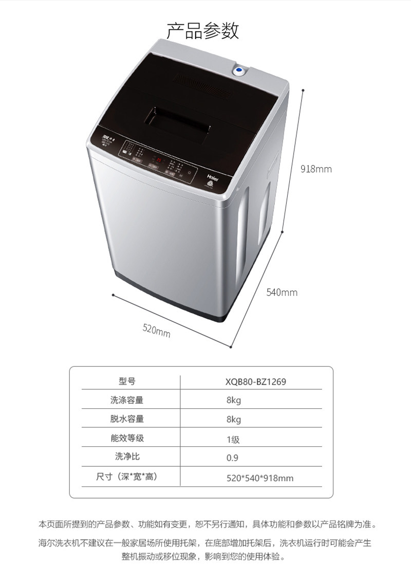  海尔全福元洗衣机