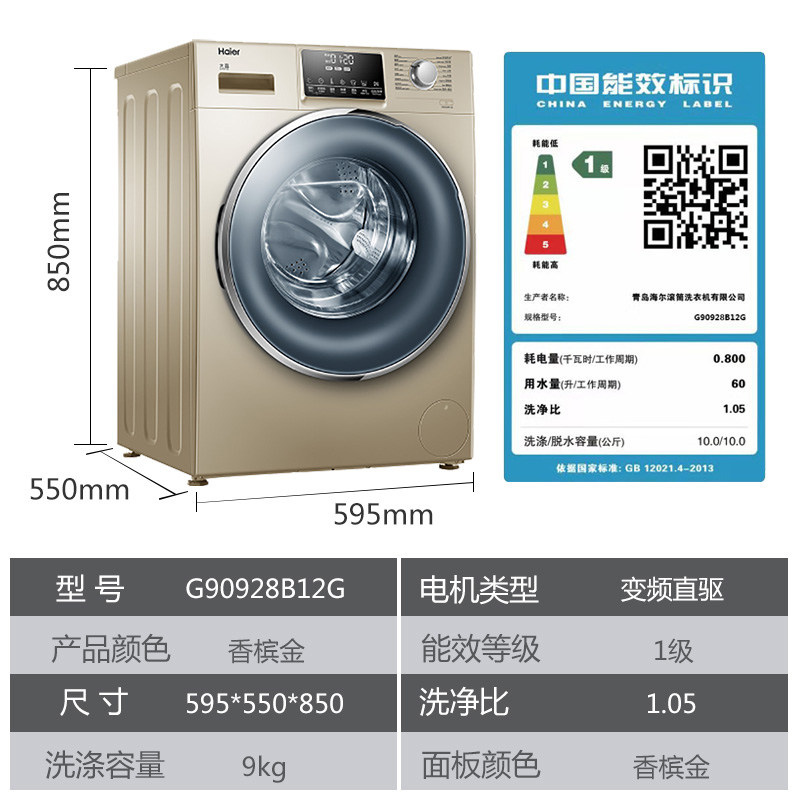haier海尔速洗冷水洗9kg薄洗衣机 海尔全福元洗衣机