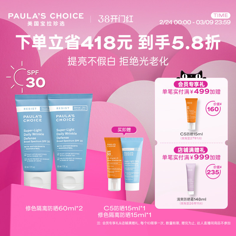 【跨境好物】宝拉珍选猪肝防晒清透修色物理隔离防晒防紫外线遮瑕