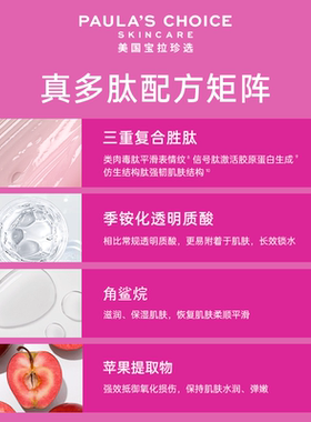 宝拉珍选多肽面霜淡纹补水
