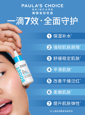 【双11抢先购】宝拉珍选7%依克多因精华补水舒缓修护肌肤改善泛红