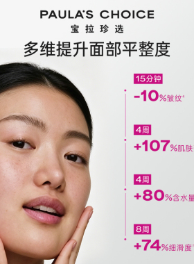 宝拉珍选六胜肽浓缩弹润精华