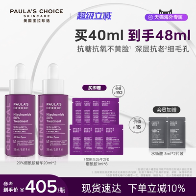 【跨境好物】宝拉珍选20%烟酰胺高能修护精华液紧致淡纹抗糖抗氧