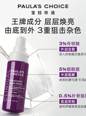 宝拉珍选修色精华提亮肤色