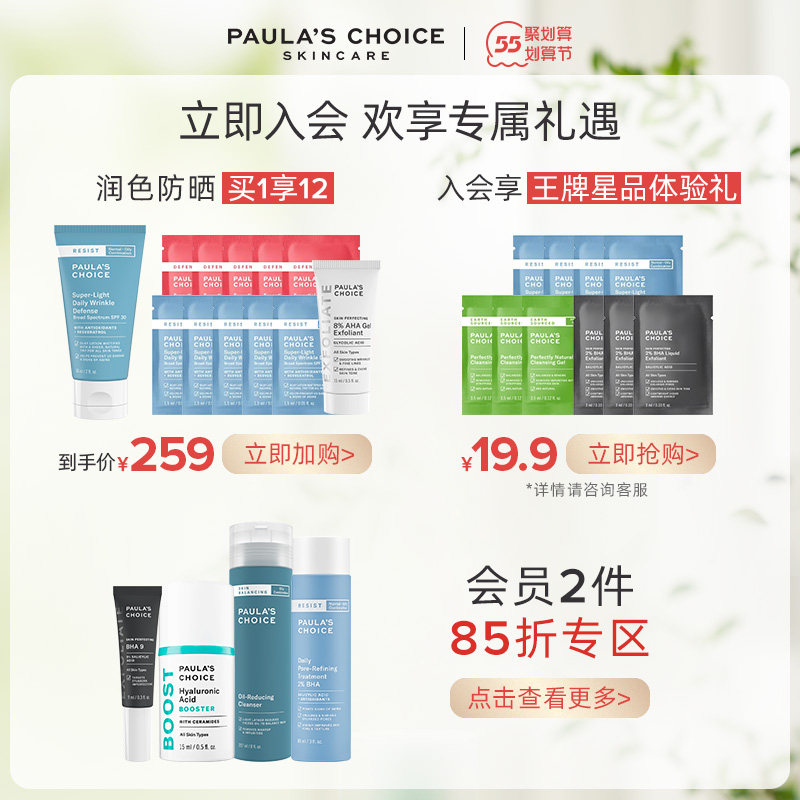 宝拉珍选凝时眼部精华露改善眼霜 宝拉珍选海外眼部精华