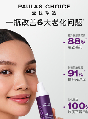 【双11抢先购】宝拉珍选新品高效A醛PRO精华抗皱紧致淡纹细毛孔
