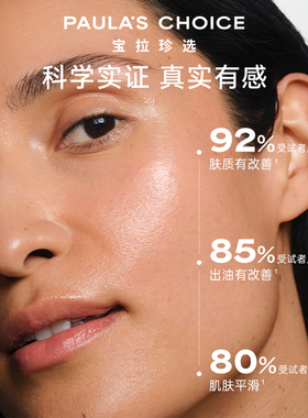 【双11抢先购】宝拉珍选水杨酸净颜平衡洁面乳洗面奶保湿控油