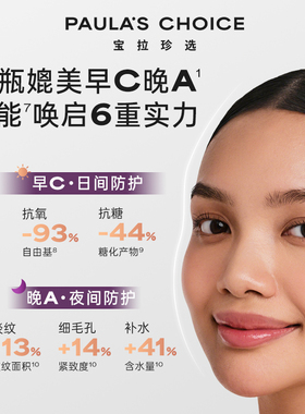 【晁然双11】宝拉珍选20%烟酰胺高能修护精华抗皱VB紧致紫滴管