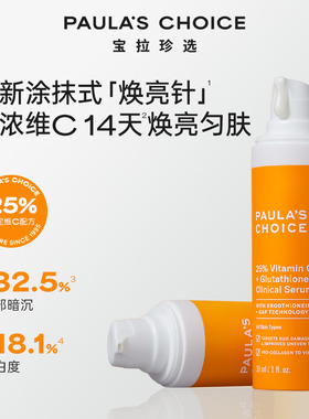 宝拉珍选c25紧致精华30ml