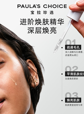 【双11抢先购】宝拉珍选4%水杨酸精华深层焕亮疏通毛孔平滑提亮
