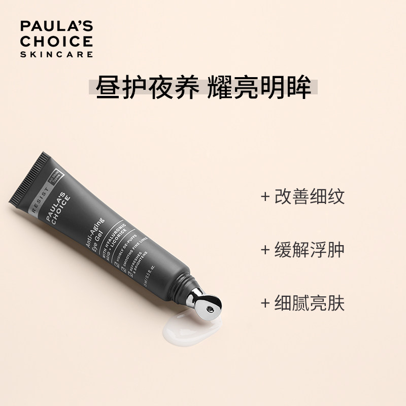 宝拉珍选凝时眼部精华露改善眼霜 宝拉珍选海外眼部精华