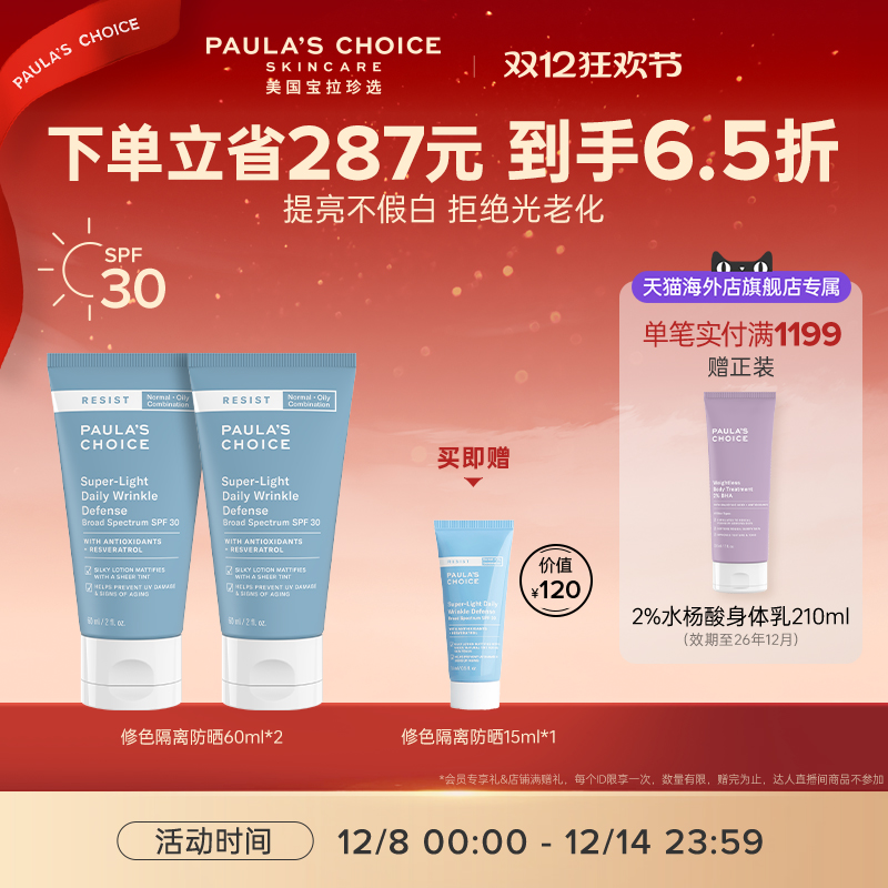 【跨境好物】宝拉珍选猪肝防晒清透修色物理隔离防晒防紫外线遮瑕