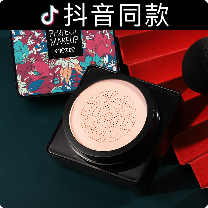 mezze媚族旗舰店小蘑菇气垫美白正品遮瑕保湿控油持久不脱妆bb霜cc霜防水隔离粉扑2