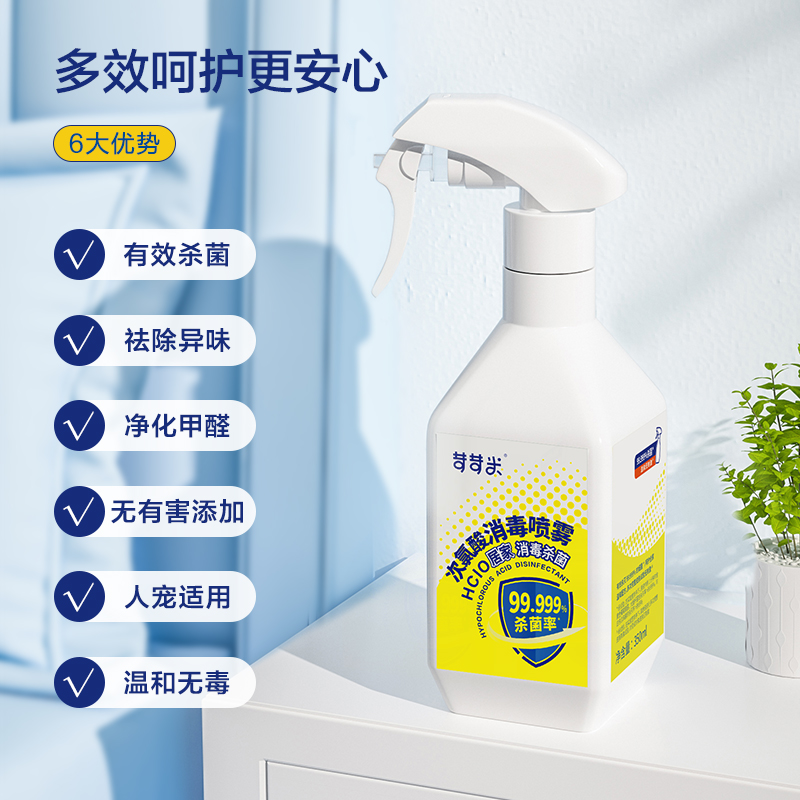 苛苛米次氯酸消毒喷雾除菌家用室内环境孕母婴适用非电解免洗祛味 - 图0