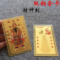 God of Wealth Metal Buddha Card Lucky Bronze Card Peace Card Gold Card