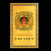 Dabao Guangbo Pavilion Secret Dharani Sutra Mantra Tower Metal Buddha Card Card Gold Card