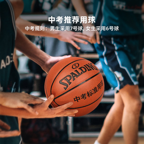 斯伯丁体育中考专用篮球6号球实战装备专业考试训练7号初中学生女 - 图2