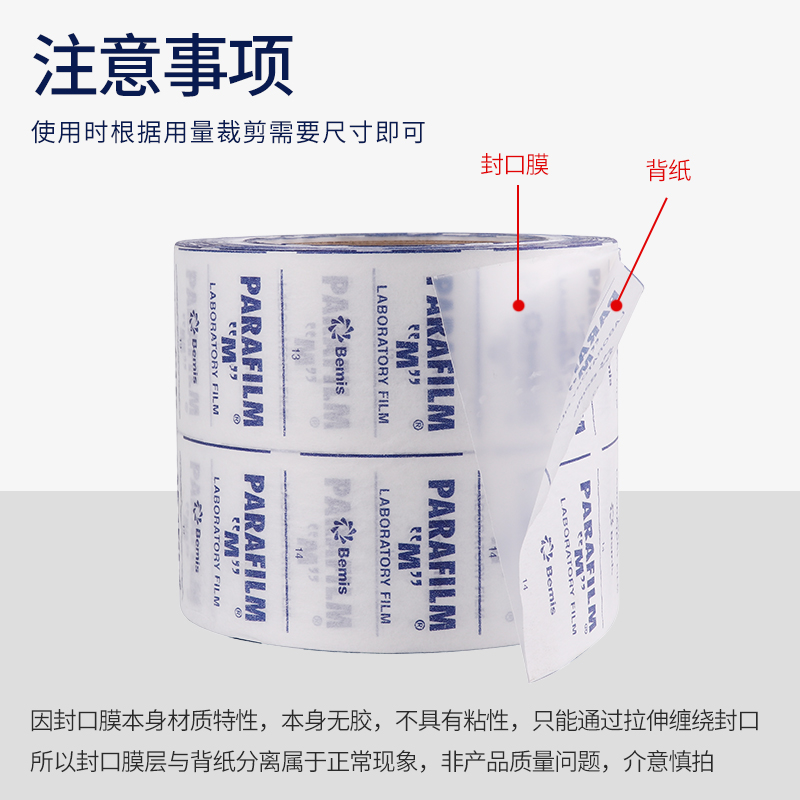 parafilm美国实验室封口膜老酒白酒PM996 10cmx38m香水瓶专用进口 培养皿酒瓶封酒膜塑器皿封膜