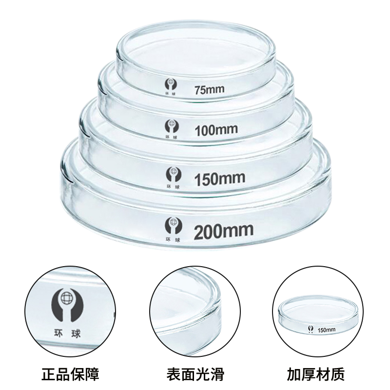 环球牌玻璃培养加厚款细胞细菌培养皿直径60 75 90 100 120 150 200mml耐高温生物平皿实验仪器实验器皿-图0