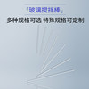 Glass stirring rod and drainage rod for experiments