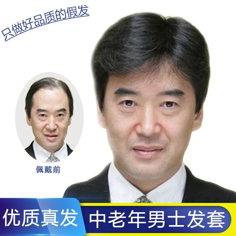 新款中年男士假发真发短发爸爸新款发套男假发整顶中老年真人头g